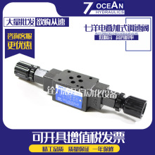 台湾七洋7OCEAN叠加式单向节流阀MTC-02-W-I/1-10叠加阀