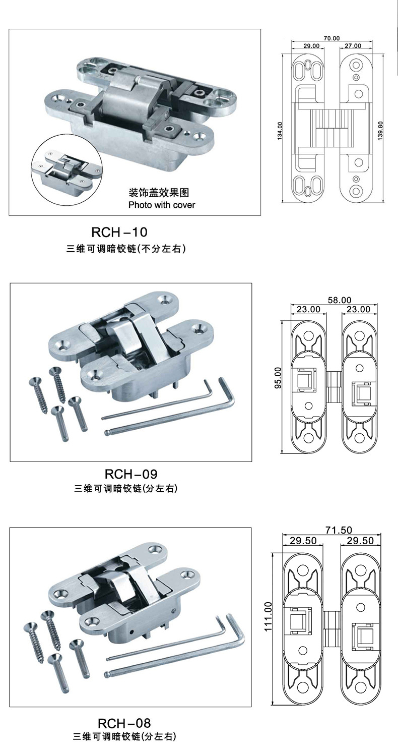 暗藏铰链