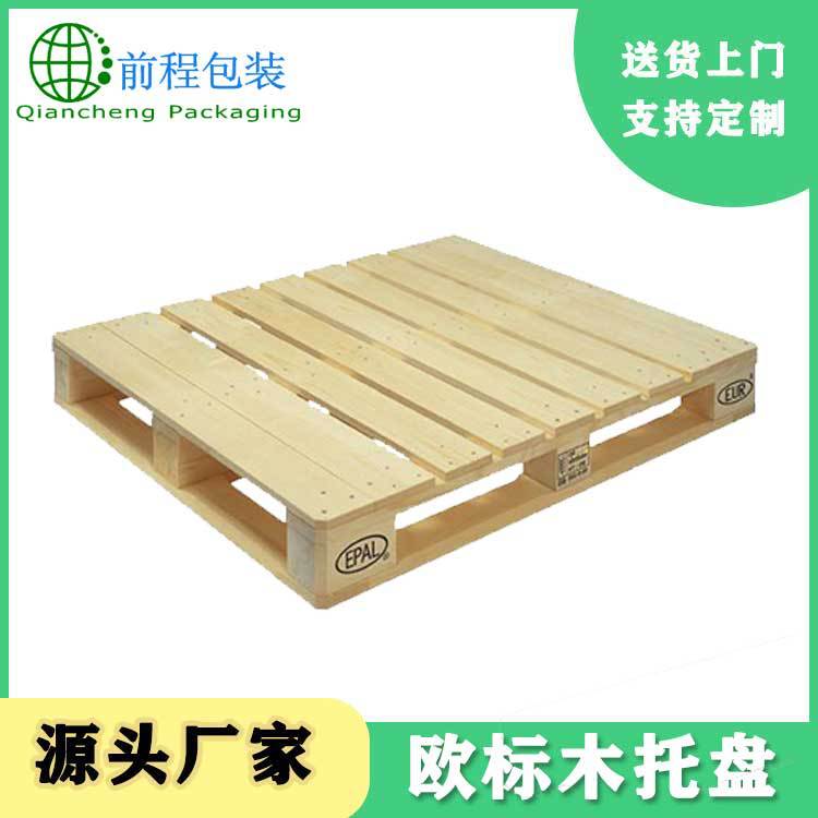 出口熏蒸托盘四面进叉卡板物流仓储栈板欧标木托盘生产厂家