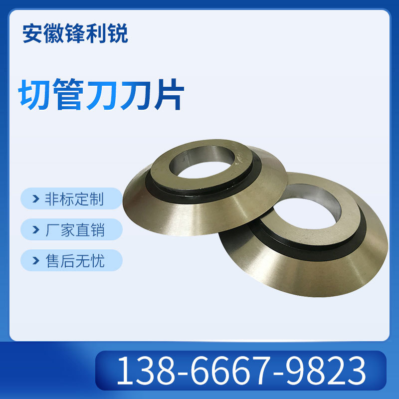钢纸管机圆刀片纸筒精切割平圆刀钨钢纸管刀刃口修磨加工锋利铣刀