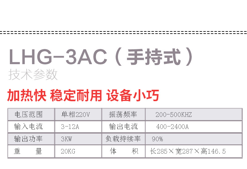 03KW手持加热机_04
