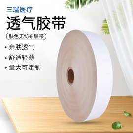 医疗胶带8cm×100m透气肤色无纺布胶带敷药固定轻薄舒适