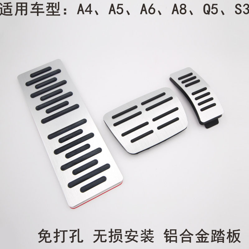 奥迪Q5踏板