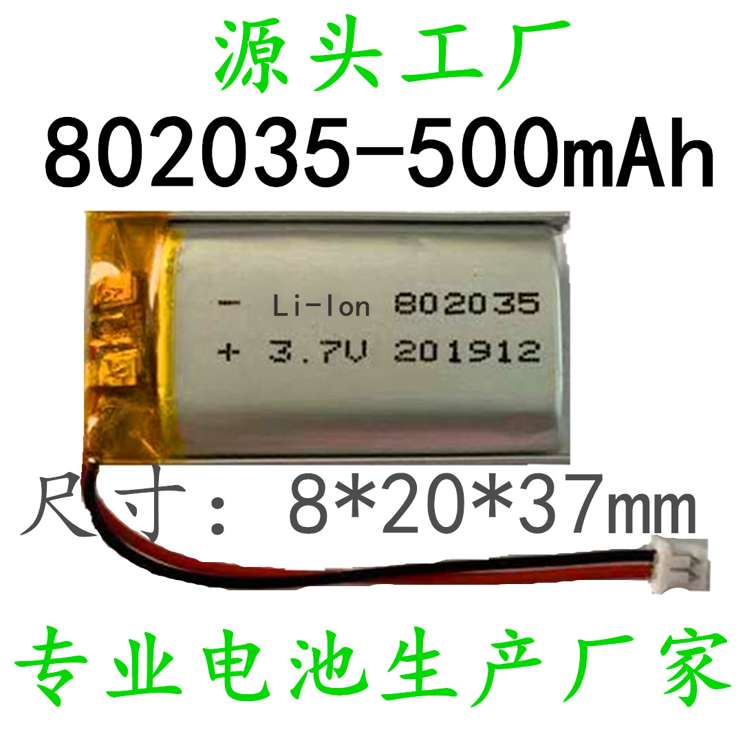 802035聚合物锂电池 602035 502035 502035 702035 成人用品电池