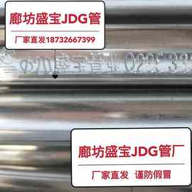 廊坊盛宝牌JDG管 dn20*1.5薄壁钢管 盛宝jdg镀锌铁线管 量大从优