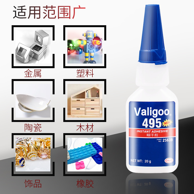正品卫力固495胶水强力快干万能软性粘金属塑料陶瓷玻璃木材手工