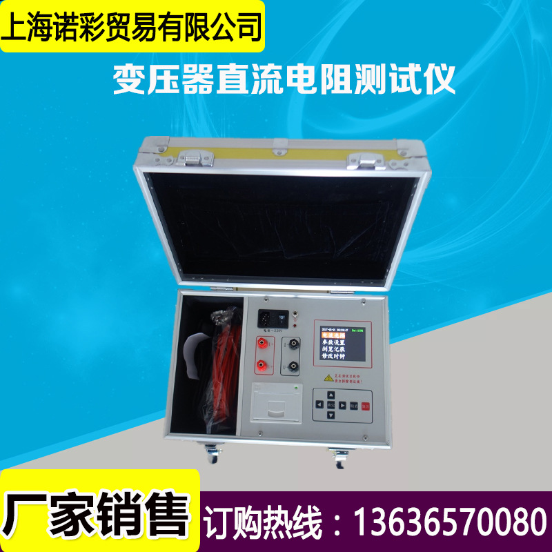 变压器直流电阻测试仪10A20a40a打印带蓄电池变压器直阻仪