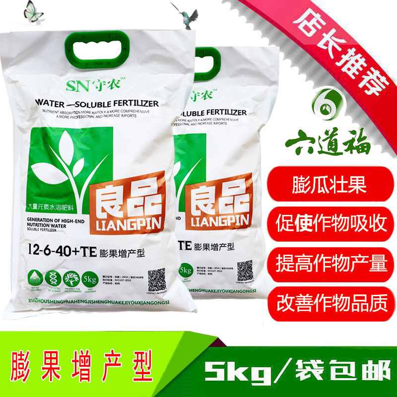 良品 大量元素水溶肥料 沖施肥 滴灌肥 高鉀型水溶肥 膨果肥  5kg