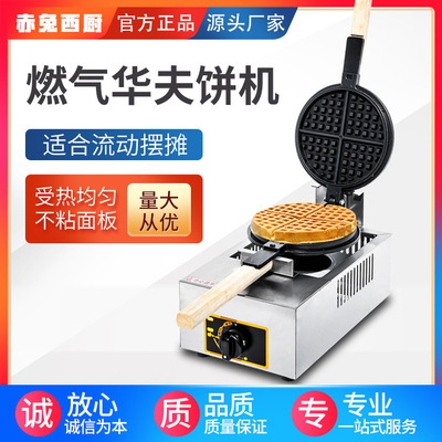 华夫饼机商用摆摊旋转华夫炉加厚格子饼松饼机燃煤气多功能华夫机|ms