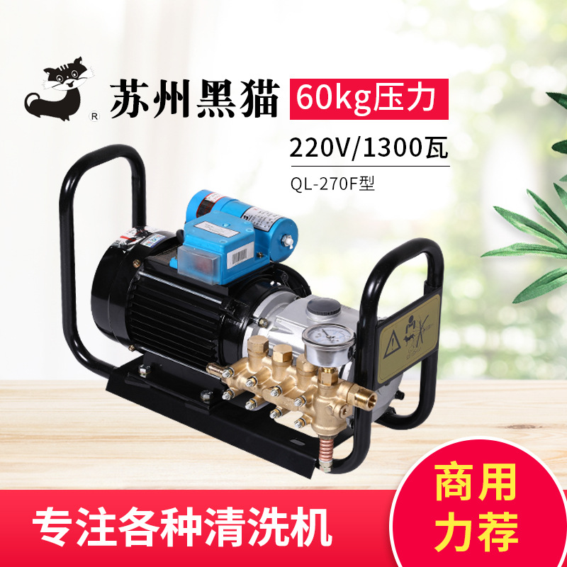 黑猫Himore270F系列清洗机全铜电机220V高压商用洗车机 家用洗车
