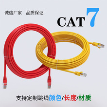 CAT7网络跳线七类跳线万兆高速网线电信级网线无氧铜屏蔽成品跳线