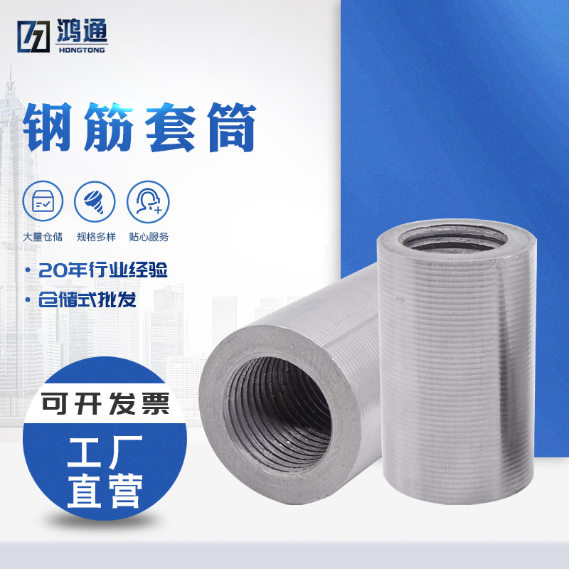 建筑配件钢筋套筒螺纹钢链接套筒钢筋接头母正反丝连接套筒