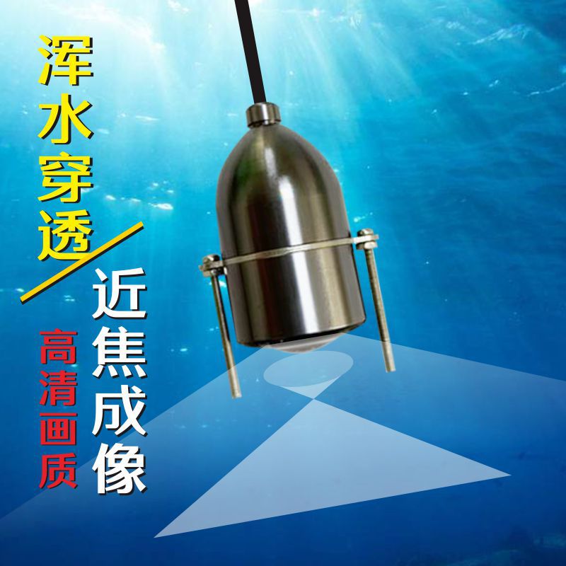 深水浑水穿透可视锚鱼摄像头水下超高清星光无光夜视探鱼器摄像头
