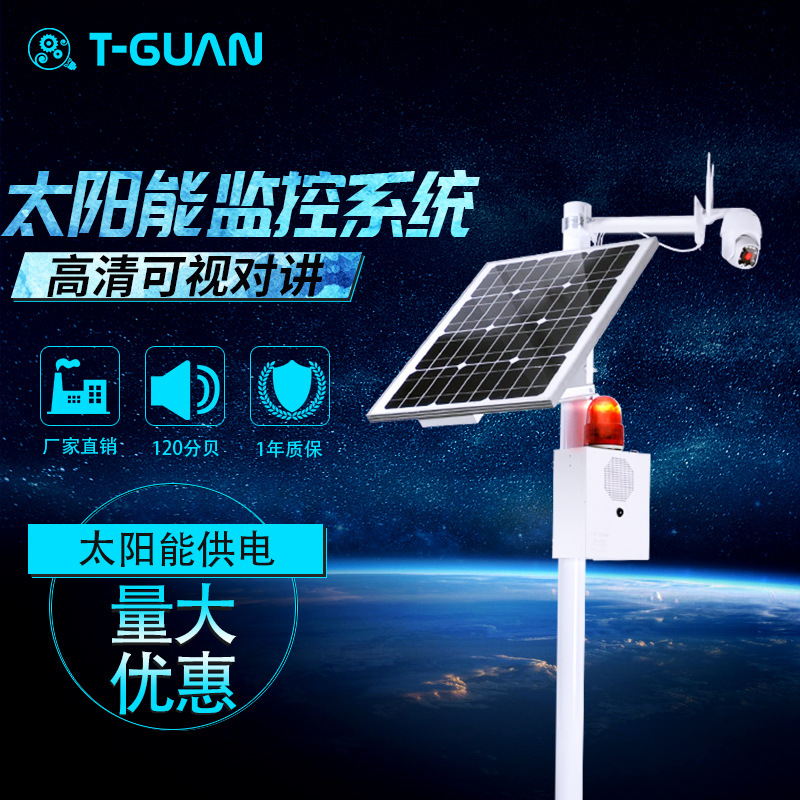 太阳能安防监控高清可视对讲报警系统4G物联网远程查看侦测报警