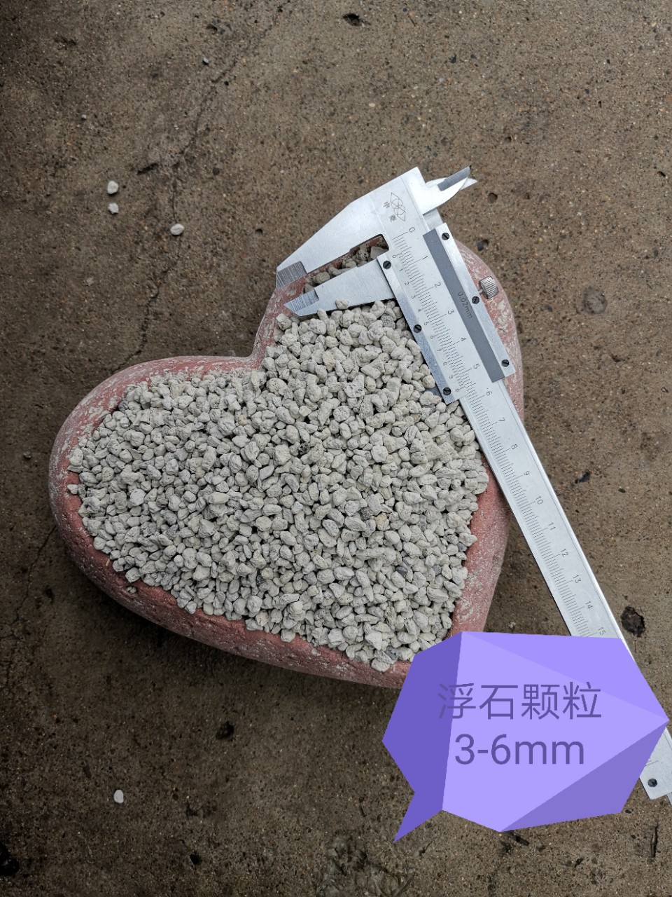 浮石颗粒