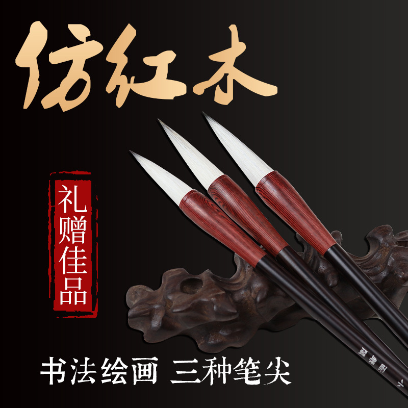 Baihua Lobo y Oveja pincel de escritura, cuatro tesoros de estudio, caligrafía, oukai pluma de fábrica de ventas clase de entrenamiento, pluma de estudiante