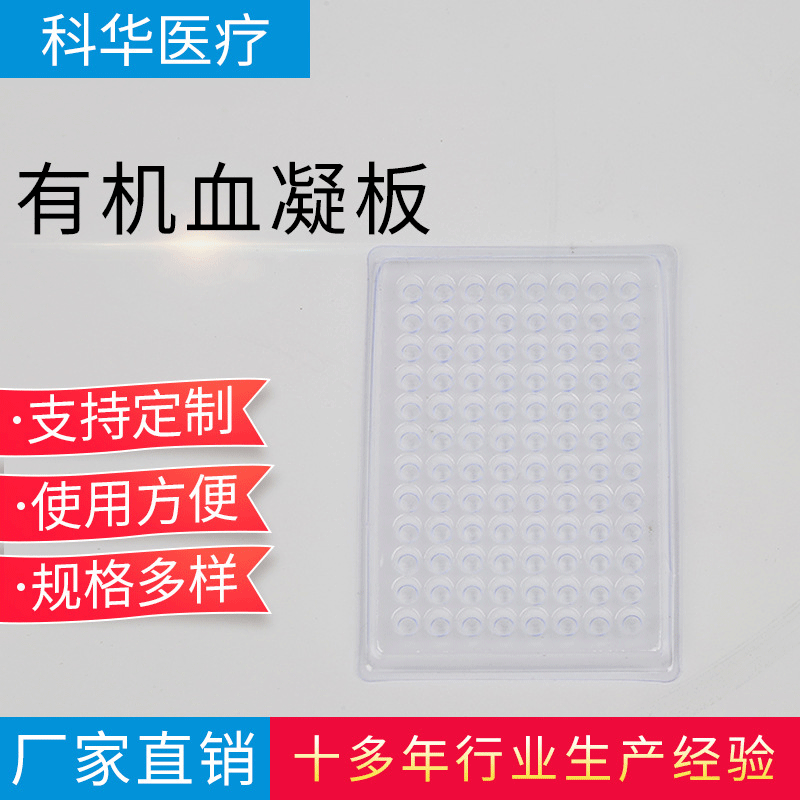 厂家供应一次性反应板 u型 v型110度 90度 96孔血凝反应