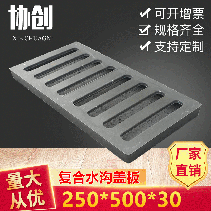 复合材料排水沟盖板 250*500树脂井盖批发公路下水道灰色雨水篦子