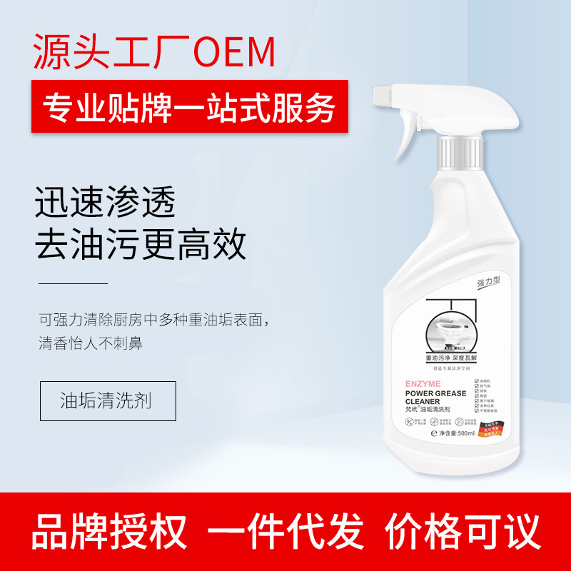 梵玳油污净去神器强力泡沫清洁剂油渍净油烟机清洗剂oem贴牌