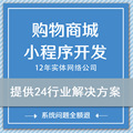 商城购物app开发定制作分销直播电商生鲜配送小程序商城系统源码