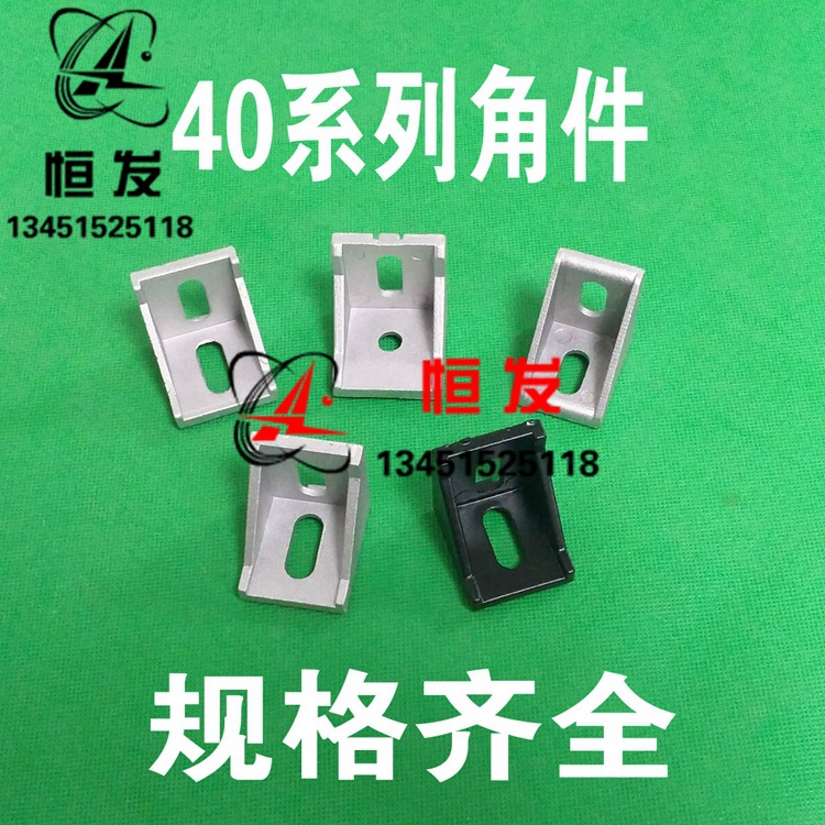 4040铝型材角码 4040角件 直角连接件 90度支架 加厚强力脚座