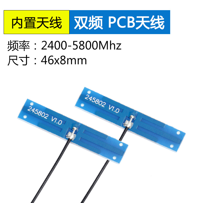 <b>2400-5800MHZ双频内置天线</b>