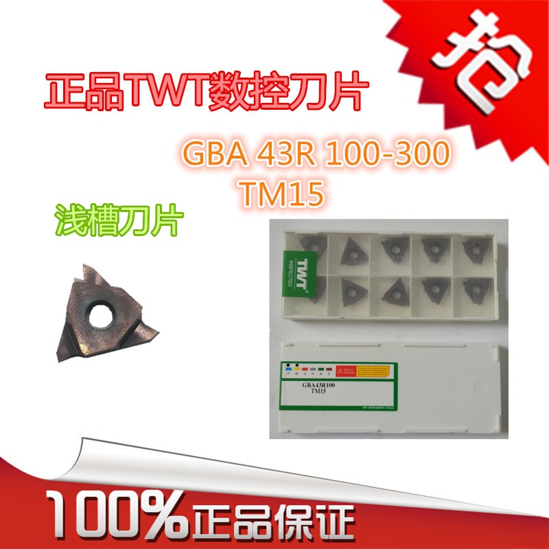 TWT数控刀片 车刀片 GBA43R 100 170 200 300 AM930通用 浅槽刀片