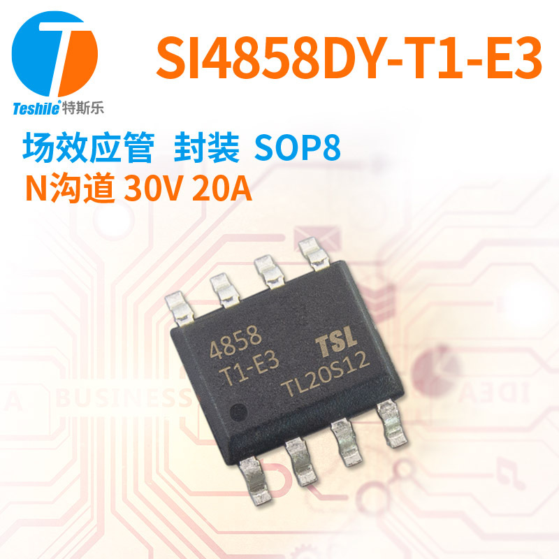 Teshile 场效应管 SI4858DY-T1-E3 N沟道 30V 20A SOP8 MOS