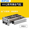 滑台氣缸 MXQ6-10A MXQ6-20A MXQ6-30A MXQ6-40A MXQ6-50AT