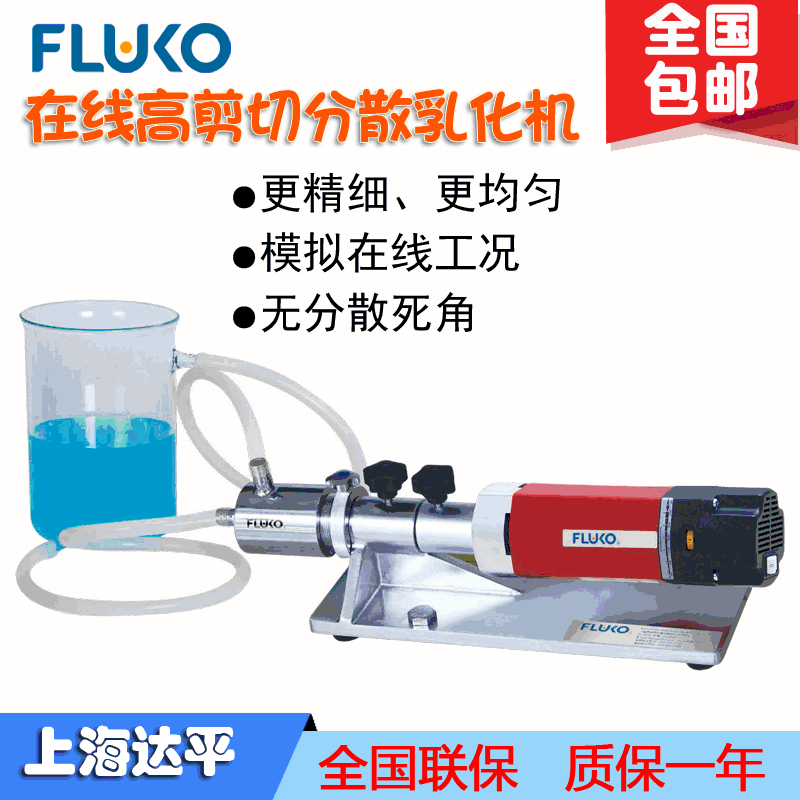 德国弗鲁克在线高剪切系列分散乳化机F22Z/F30Z数显