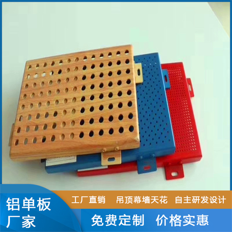 铝幕墙供应 装饰金属板天花吊顶 1.5厚冲孔木纹粉末喷涂铝单板