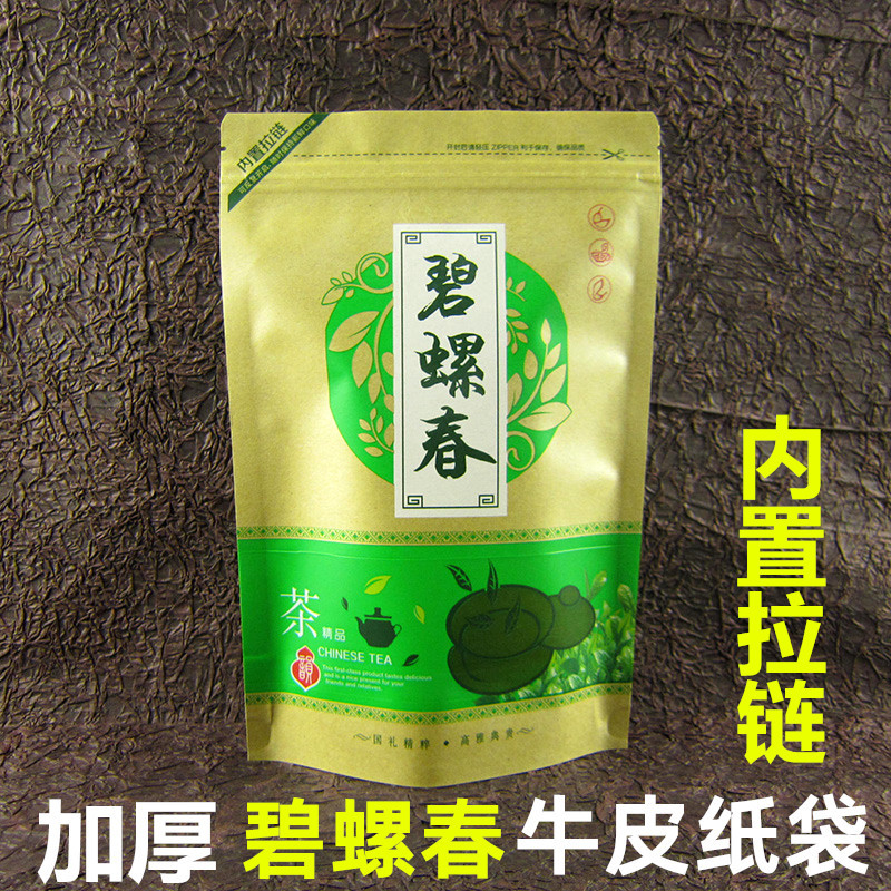 碧螺春茶叶包装袋子自封袋250g加厚半斤装牛皮纸绿茶拉链袋子现货