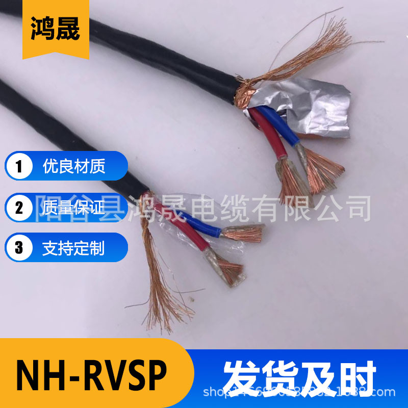 NHRVSP耐火軟芯屏蔽雙絞線2芯*1、1.5、2.5平方電纜廠價批發