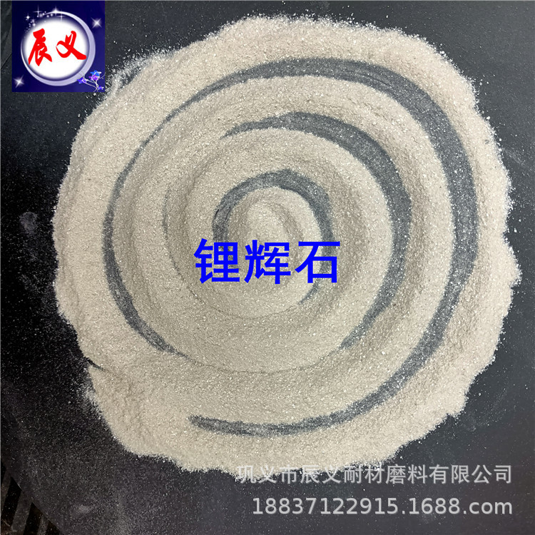 白色砂状锂辉石80-150目 助溶剂锂辉石耐急冷急热 铸造级锂辉石