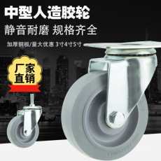 中型人造胶脚轮3寸4寸5寸万向定向轮橡胶家具静音TPR手推车轮
