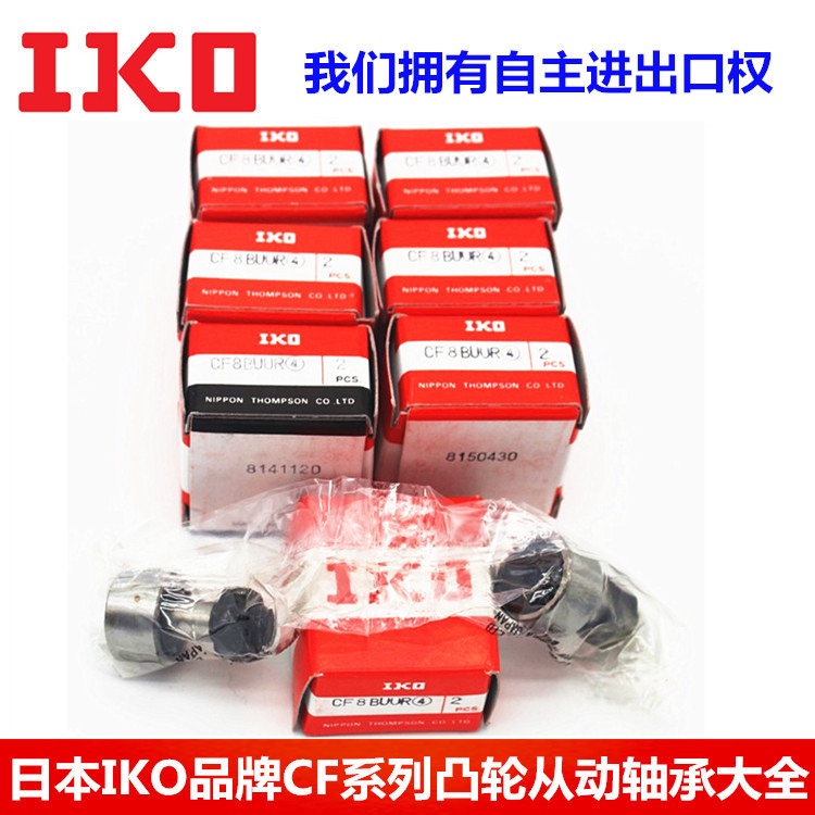 KR80PP  CF30BUU日本IKO品牌滚针凸轮导向器轴承螺栓型滚轮轴承