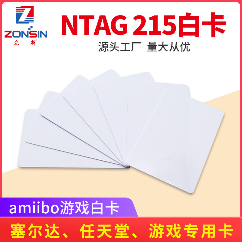 NTAG215白卡ic卡门禁卡储值卡会员卡高频电梯卡证卡高频感应