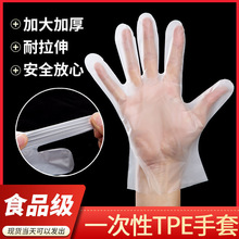 TPE一次性手套防水防油透明加厚耐用高弹力食品级烘焙餐饮