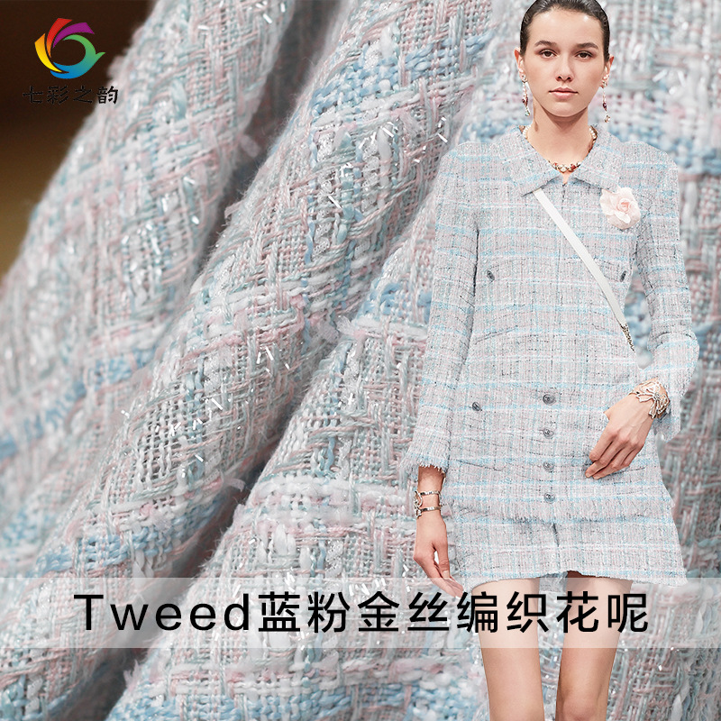 七彩之韵新品Tweed蓝粉金丝编织小香风粗花呢布料外套衣服装面料