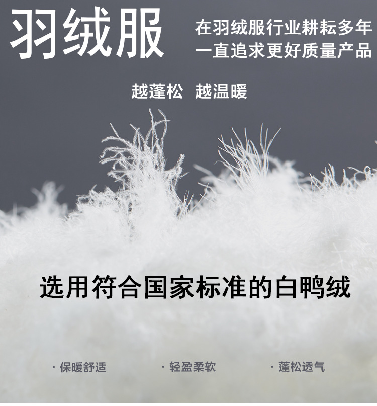 本款为羽绒服