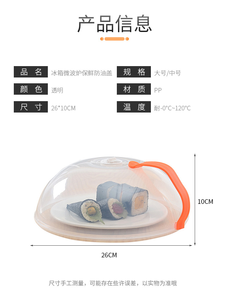 现货批发透明菜罩 高温塑料微波炉加热盖 保鲜食品微波炉防溅盖详情13