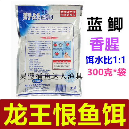 The Dragon King hates fishing bait. Field blue crucian carp 300g*bag. Lake library wild fishing crucian carp bait. 60 bags per piece.