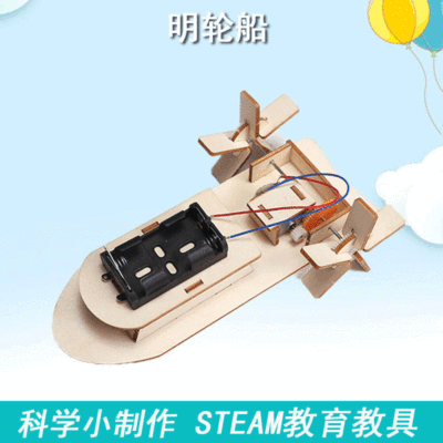 科技小制作小发明diy手工材料包 明轮船 实验steam小学生教具