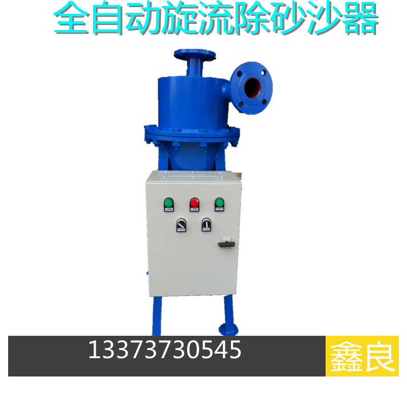 全自动第2代旋流除砂沙器 旋流器 井水除沙器 DN25 40 50 100 125