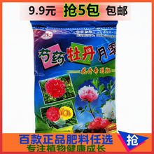 牡丹花专用肥料 牡丹花专用肥料品牌 图片 价格 牡丹花专用肥料批发 阿里巴巴