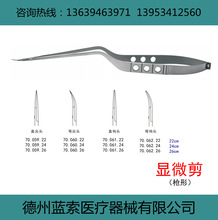 不锈钢显微剪 钛合金角膜剪 高品质显微角膜剪 眼科手术器械