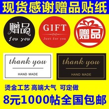 8元1000贴包邮感谢谢惠顾赠送烫金印刷定做可爱赠品不干胶标签纸