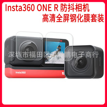 适用 insta360 ONE RS全景相机双镜头版ONE RS单镜头版钢化玻璃膜
