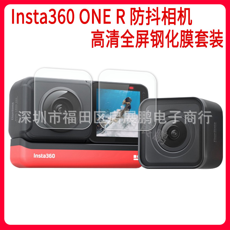 适用 insta360 ONE R全景相机双镜头版/ONE R单镜头版钢化玻璃膜