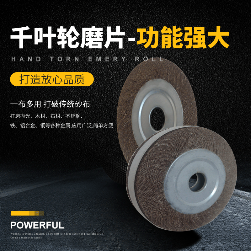 千叶轮200*25*25三菱棕刚玉布打磨金属可非标定制各种卡盘千页轮